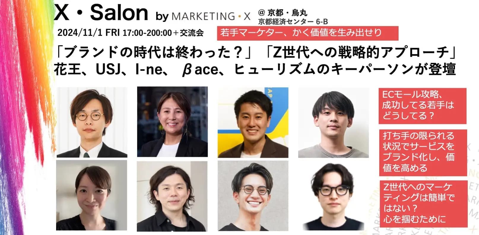 【2024年11月1日(金)開催】「X・Salon」第4回に弊社取締役 諸石が登壇いたします
